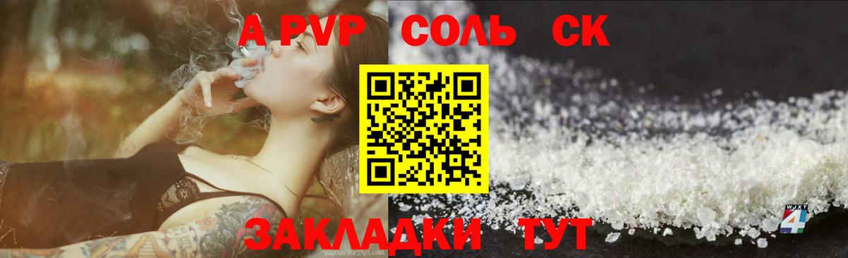 Alpha PVP Соль  А ПВП  Ачинск  Вход с VPN  Alfa_PVP крисы CK 