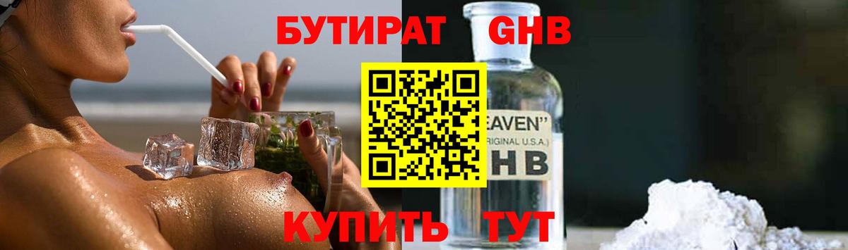 Ачинск  БУТИРАТ  Вход с VPN  Бутират оксибутират 