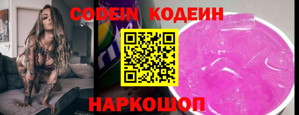 Кодеиновый сироп Lean напиток Lean (лин)  Вход с VPN  Ачинск  Кодеиновый сироп Lean напиток Lean (лин) 