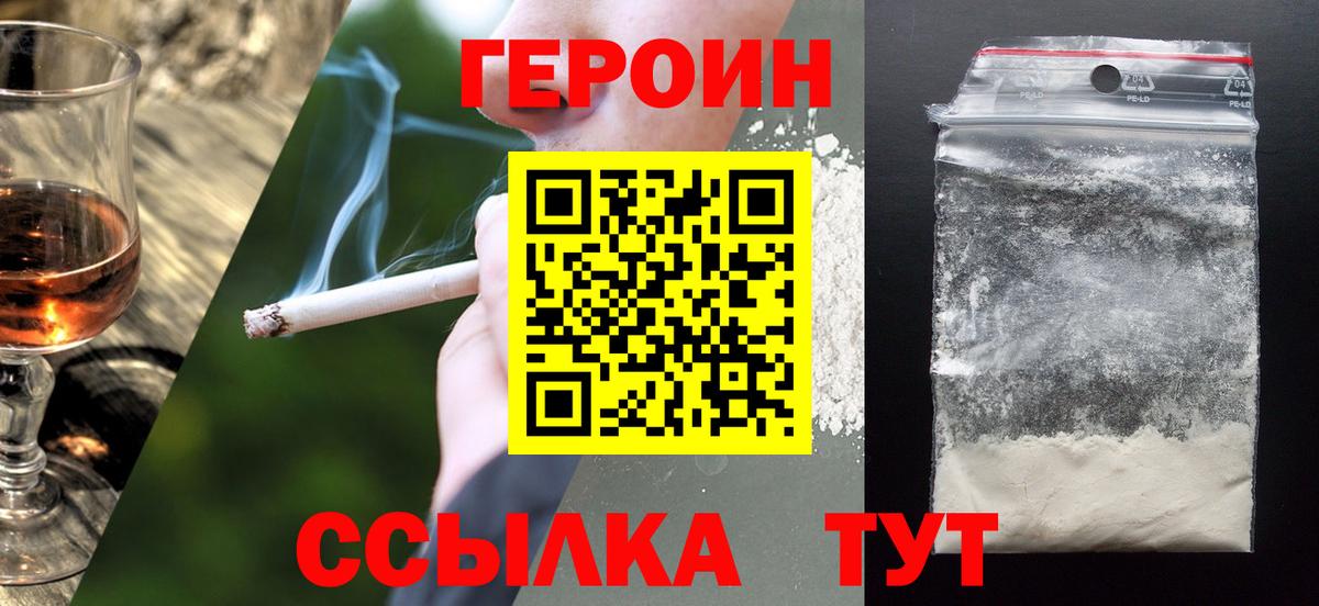 Героин афганец Ачинск