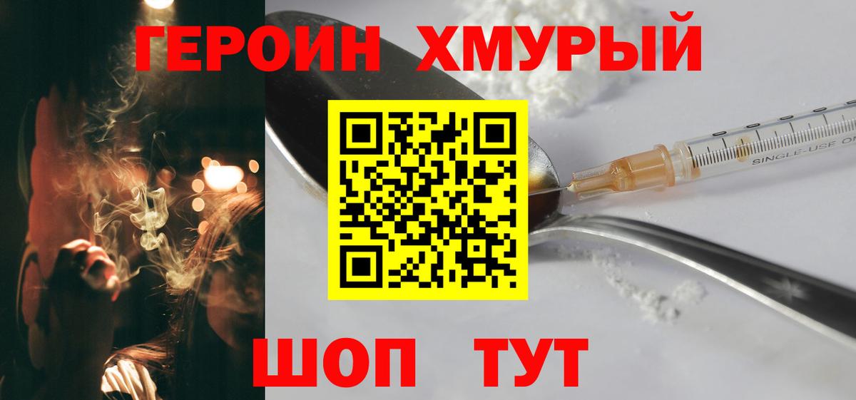 ГЕРОИН герыч  Вход с VPN  Ачинск 