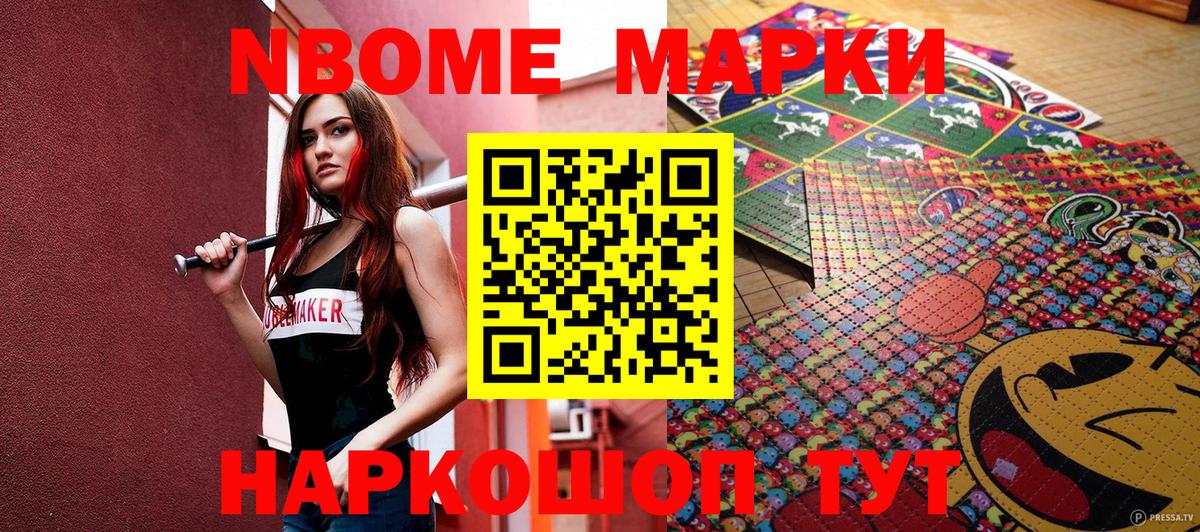 Наркотические марки 1500мкг Ачинск